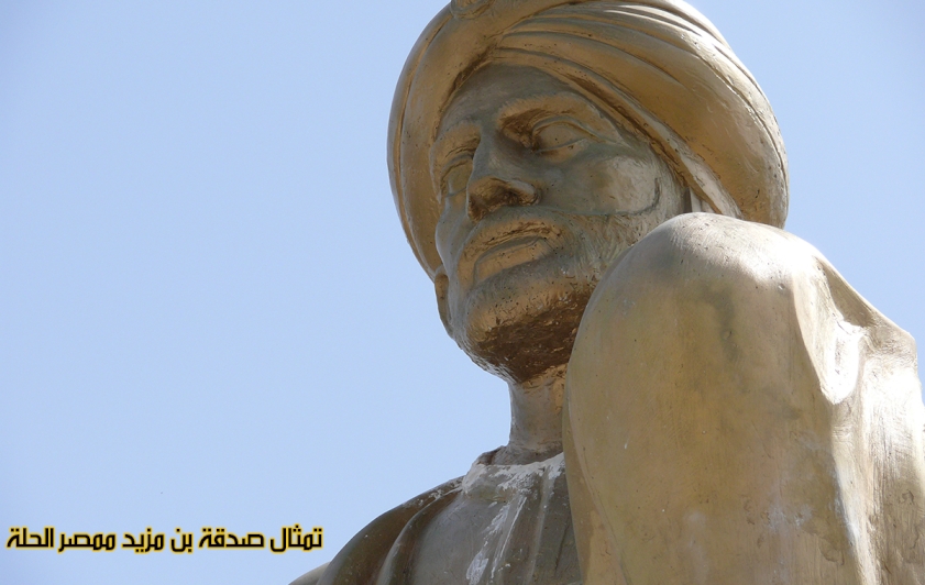 نهايةُ الإمارة المزيديَّة في الحِلَّة