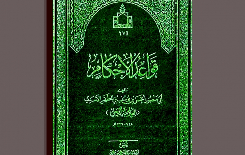 الصلات العلميّة بين مدينتي الحلّة وجبل عامل ج/2
