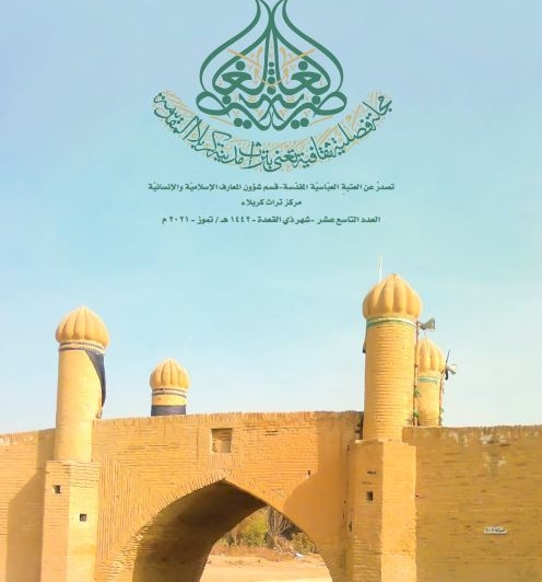 بعددِها التاسع عشر ... الغاضرية تطلّ عليكم من جديد ..