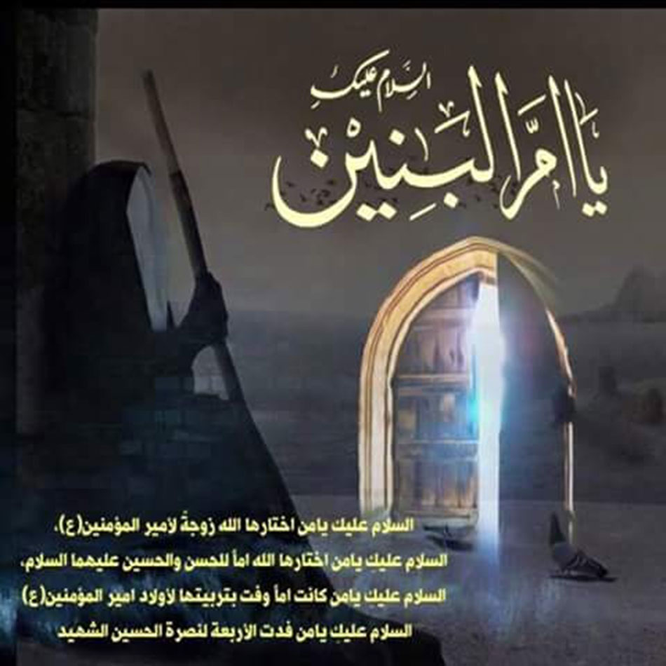 مجلس عزاء بذكرى استشهاد السيدة ام البنين عليها السلام