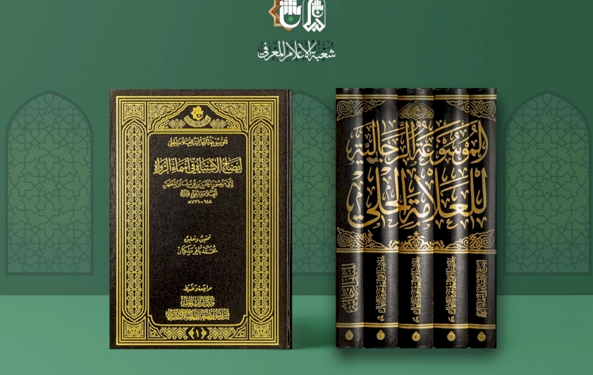 الشيخ الهلاليّ: أصدرنا الكثير من الموسوعات التراثيّة