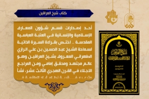 كتاب شيخ العراقين