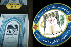 فيديو تعريفي (برومو) لمجلة تراث كربلاء الفصلية المحكمة