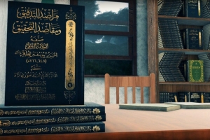 كتاب مراصد التدقيق ومقاصد التحقيق