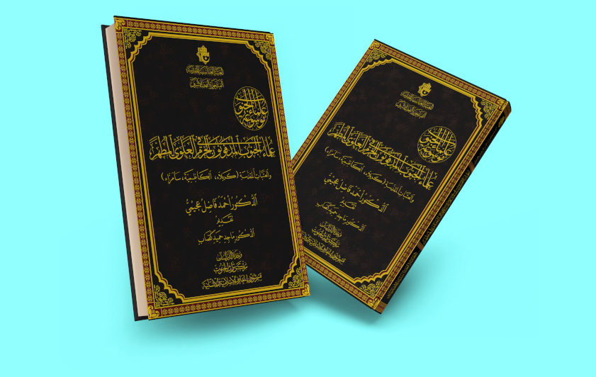 قريبًا عن مركز تراث الجنوب…  علماءُ الجنوب المدفونون في الحرم العلويّ المطهّر والعتبات المقدّسة (كربلاء، الكاظميّة، سامرّاء)