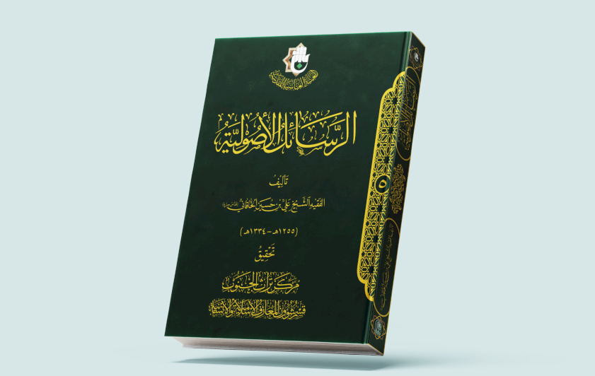 قسم شؤون المعارف يستعرض الأهمية العلمية لكتاب (الرسائل الأصولية)