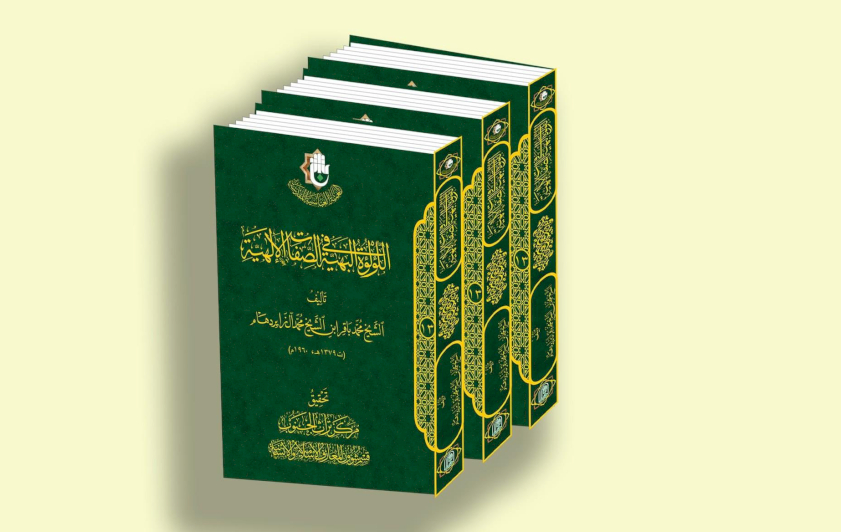 تُراثُ الجنوبِ يُصدِرُ لؤلؤتَهُ البهيَّة في الصِّفاتِ الآلهيَّةِ