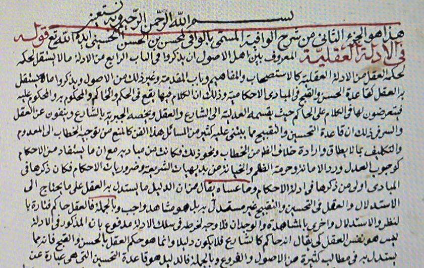 شعبةُ الرعايةِ المعرفيّةِ تواصلُ تقدّمَها في تحقيقِ شرحِ الوافيةِ