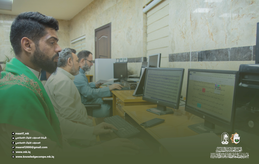 مركزُ تُراثِ كربلاءَ ينتهي من تحقيقِ مخطوطاتٍ مهمَّةٍ