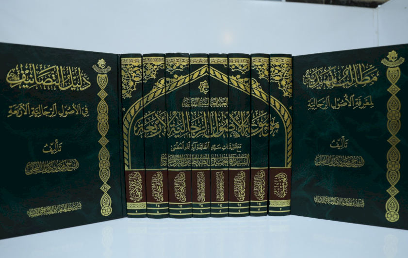 بوصفها أحد أبرز منجزاته العلمية.. قسم شؤون المعارف يستعرض موسوعة (الأُصول الرجاليّة الأربعة)..